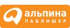 Альпина Паблишер – Бесплатная доставка для заказов на сумму от 2 000 рублей!