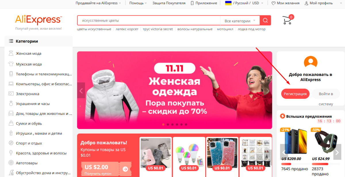 Регистрация на алиэкспресс. Украинский ALIEXPRESS. АЛИЭКСПРЕСС Украина вход. Войти на АЛИЭКСПРЕСС через Одноклассники. Вход в АЛИЭКСПРЕСС через Одноклассники.